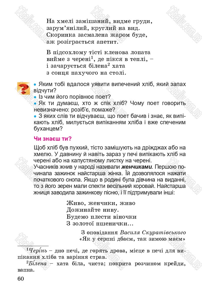 Сторінка 60 - Підручник Літературне читання 4 клас В.О. Науменко 2015