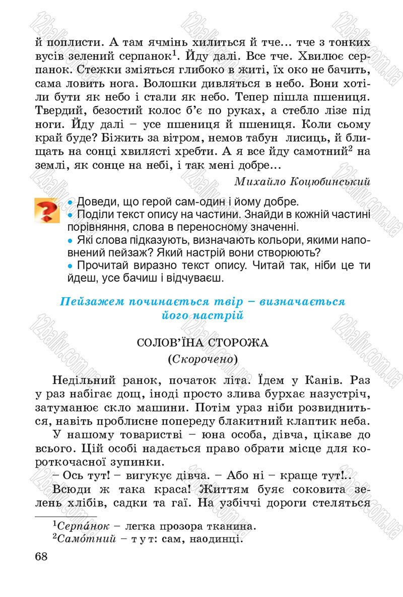 Сторінка 68 - Підручник Літературне читання 4 клас В.О. Науменко 2015