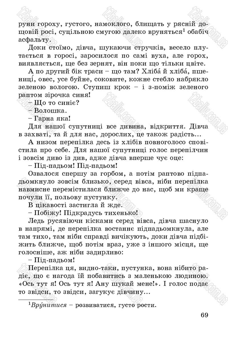 Сторінка 69 - Підручник Літературне читання 4 клас В.О. Науменко 2015