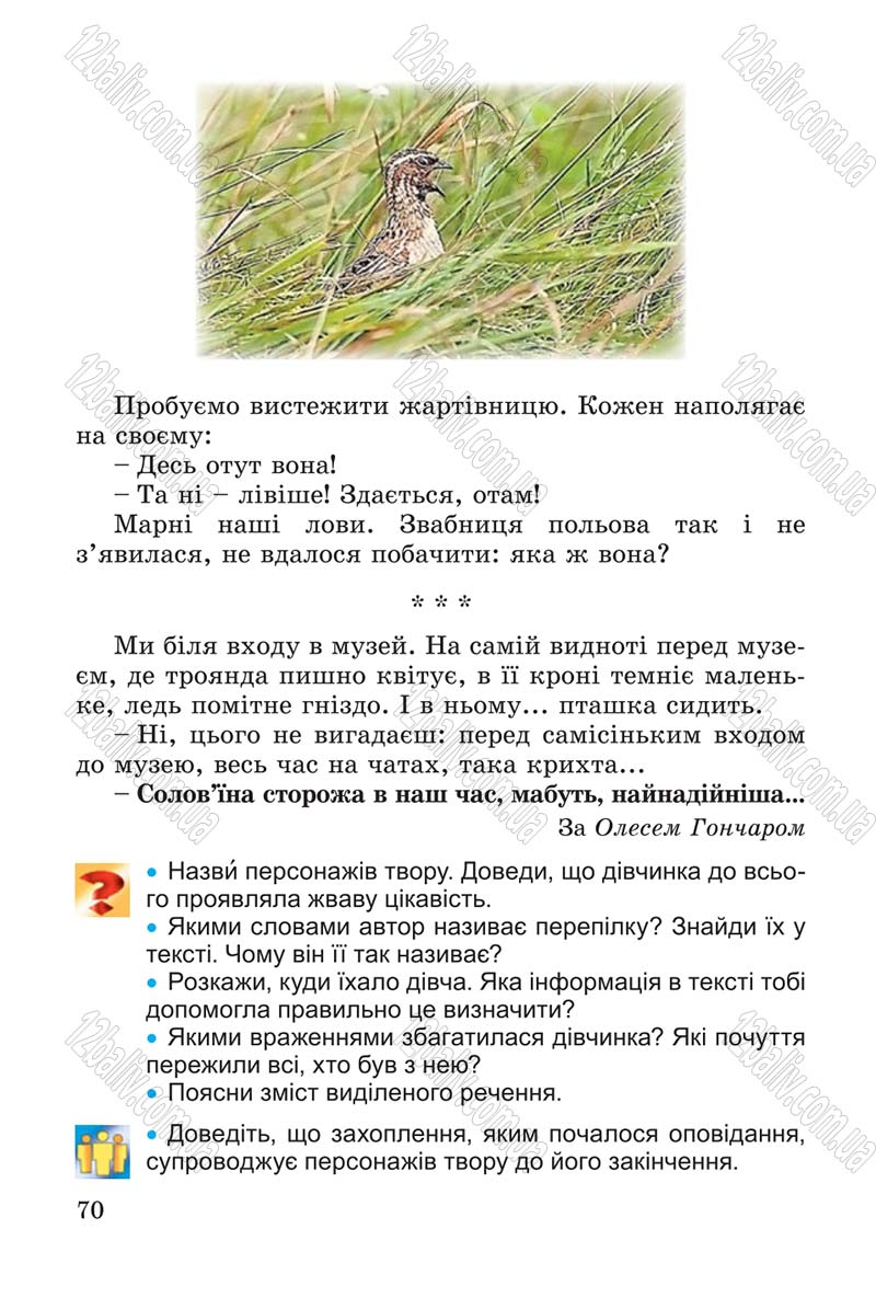 Сторінка 70 - Підручник Літературне читання 4 клас В.О. Науменко 2015