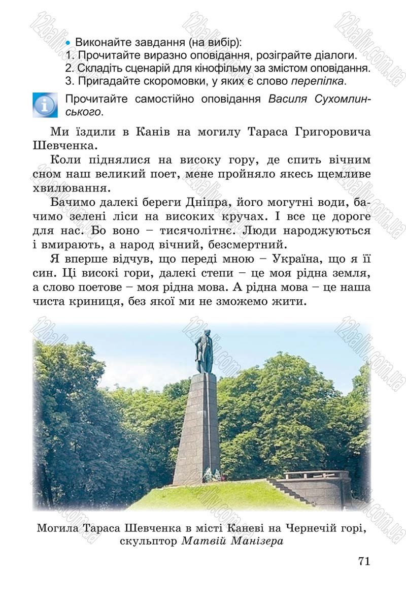Сторінка 71 - Підручник Літературне читання 4 клас В.О. Науменко 2015