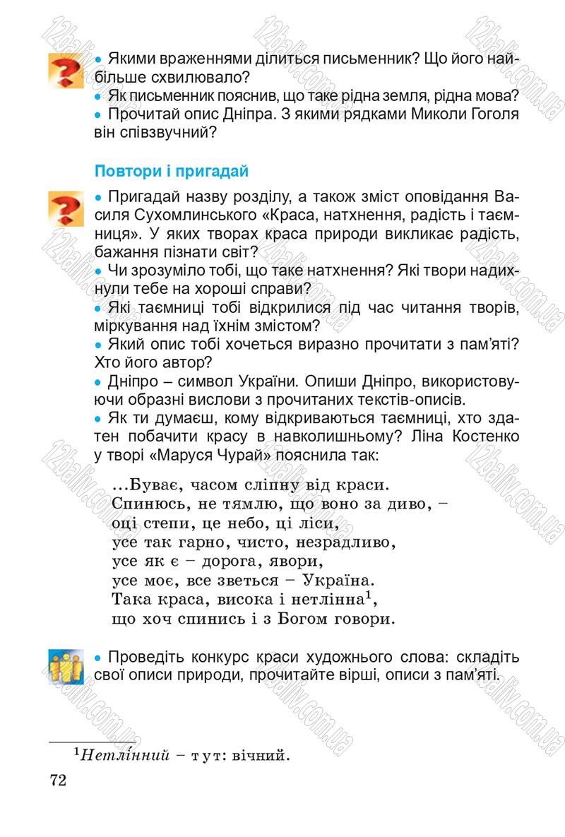 Сторінка 72 - Підручник Літературне читання 4 клас В.О. Науменко 2015