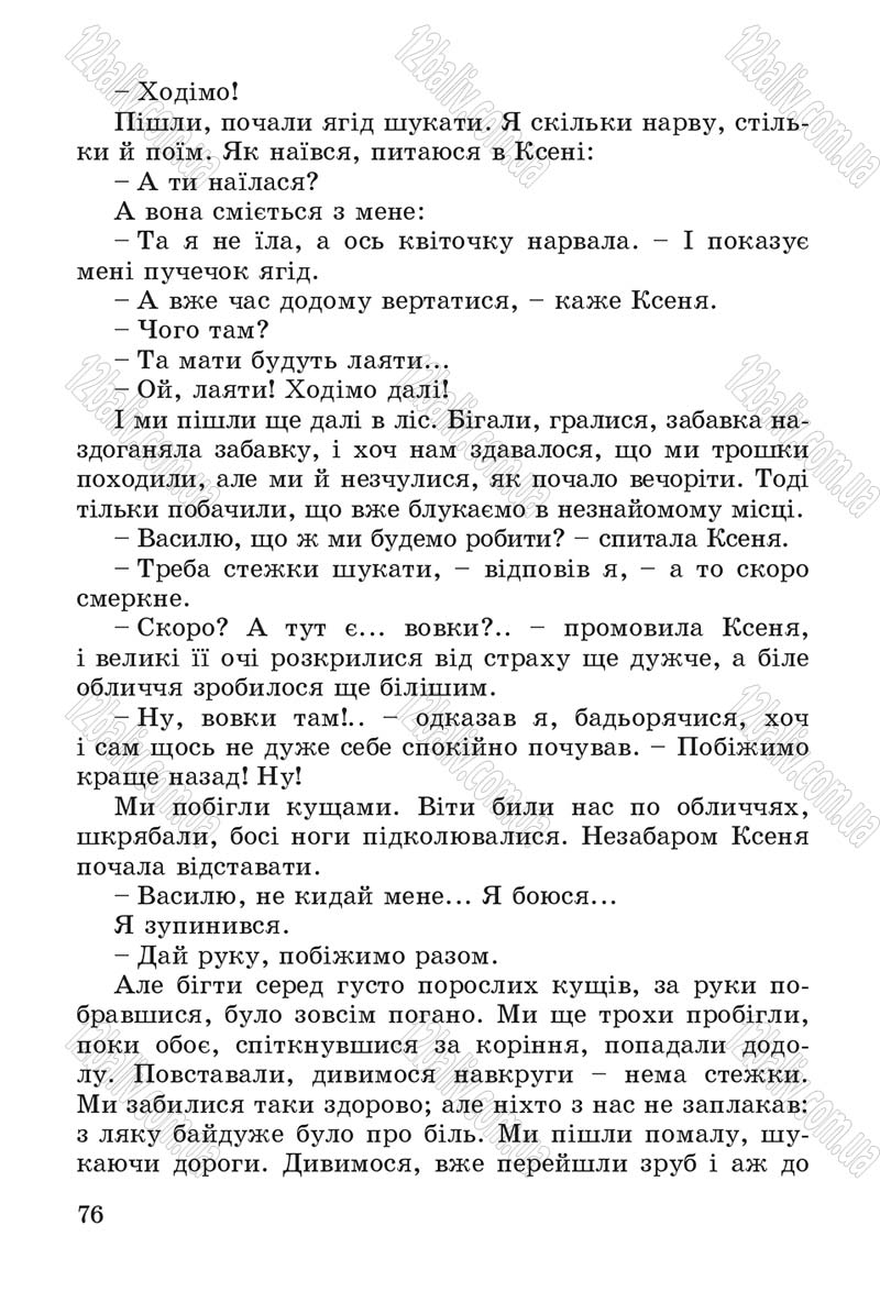 Сторінка 76 - Підручник Літературне читання 4 клас В.О. Науменко 2015