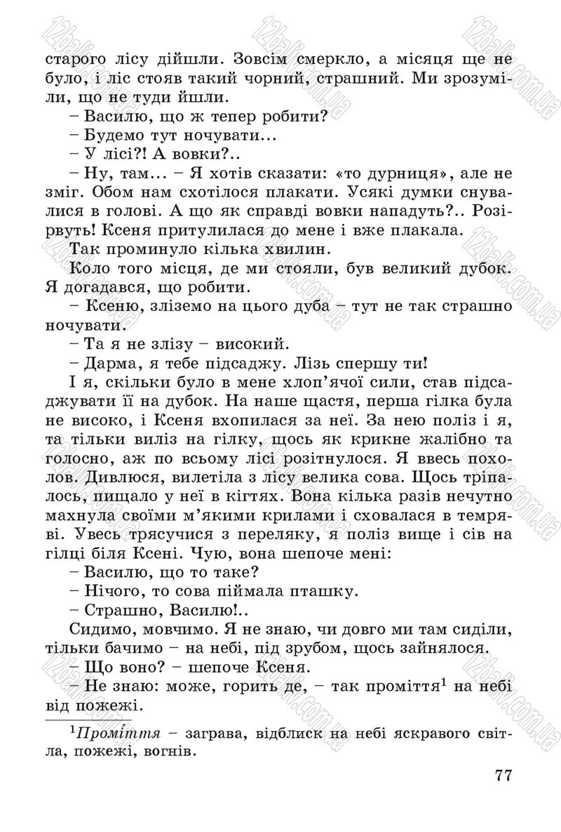 Сторінка 77 - Підручник Літературне читання 4 клас В.О. Науменко 2015