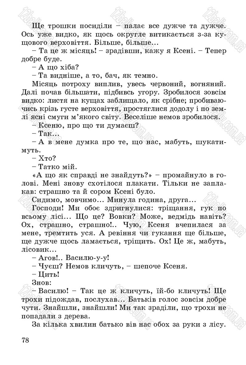 Сторінка 78 - Підручник Літературне читання 4 клас В.О. Науменко 2015