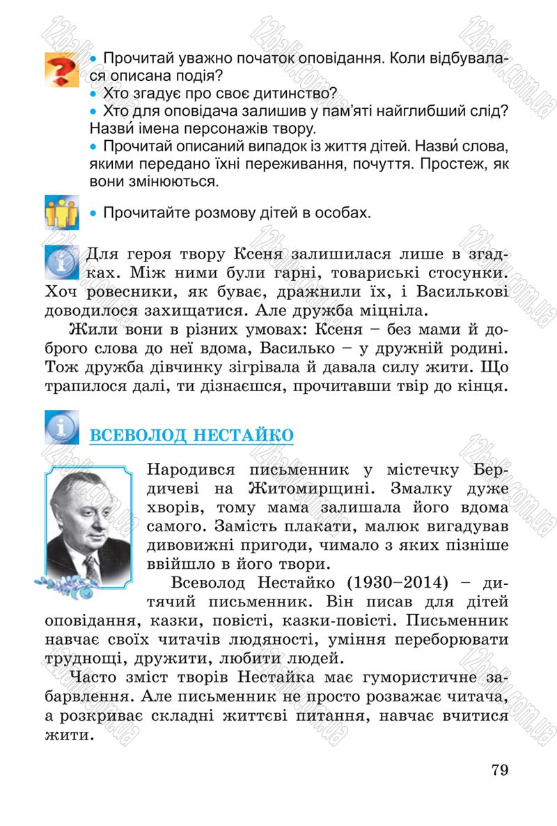 Сторінка 79 - Підручник Літературне читання 4 клас В.О. Науменко 2015