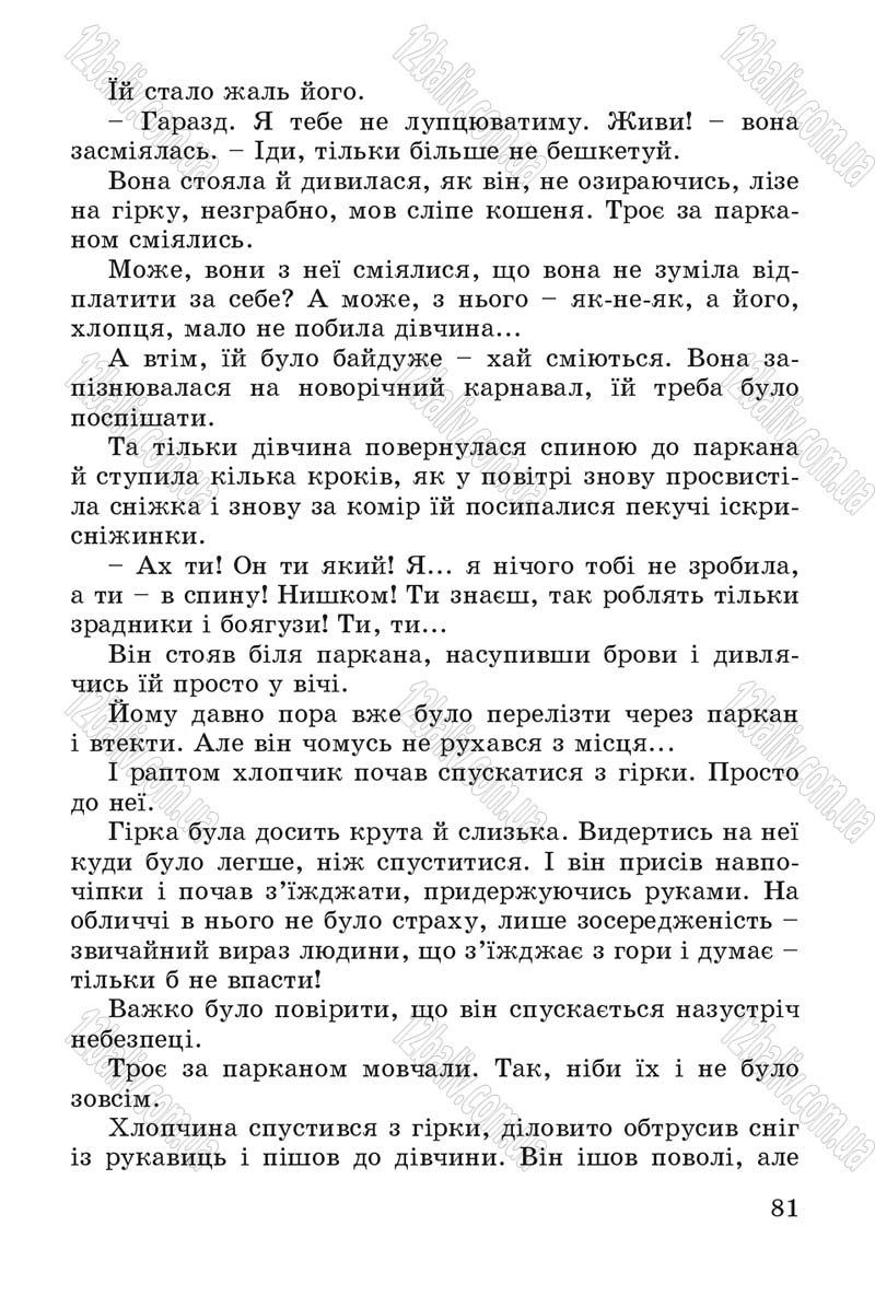 Сторінка 81 - Підручник Літературне читання 4 клас В.О. Науменко 2015