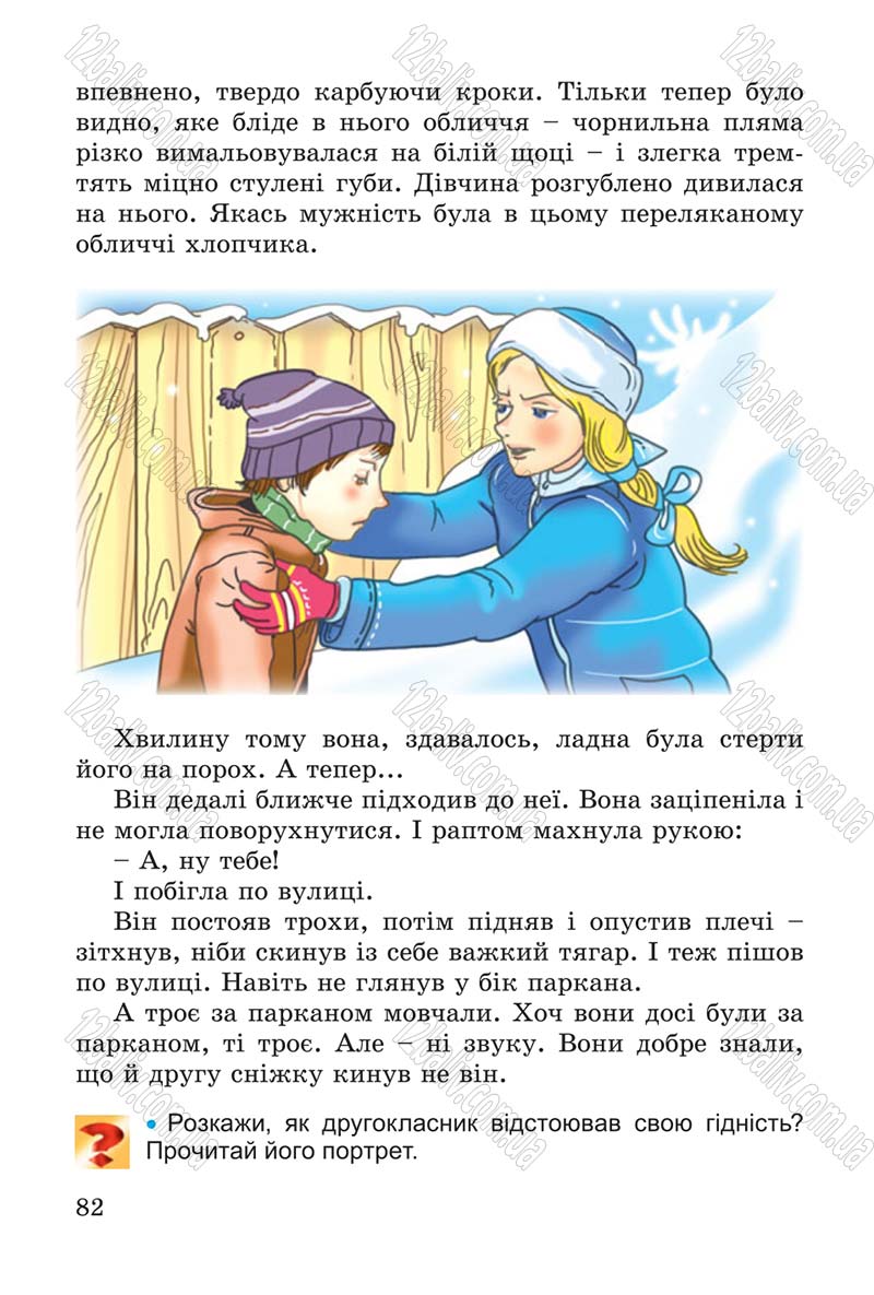 Сторінка 82 - Підручник Літературне читання 4 клас В.О. Науменко 2015