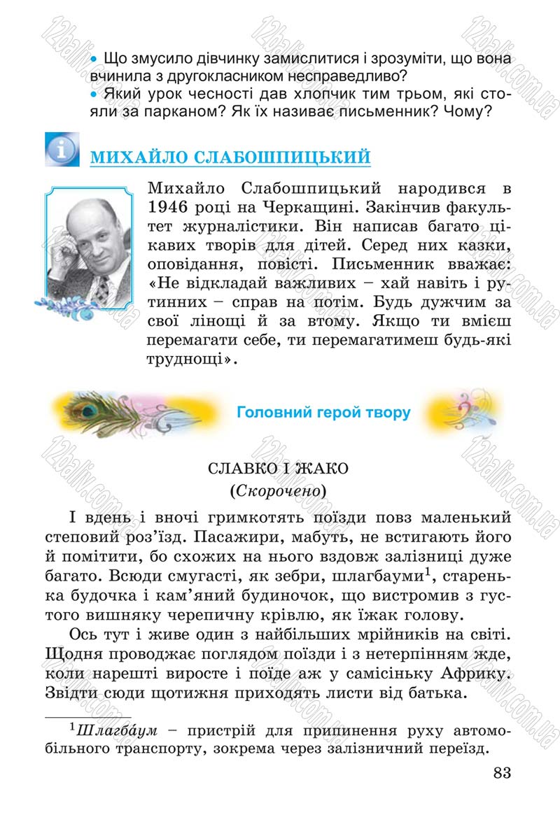Сторінка 83 - Підручник Літературне читання 4 клас В.О. Науменко 2015