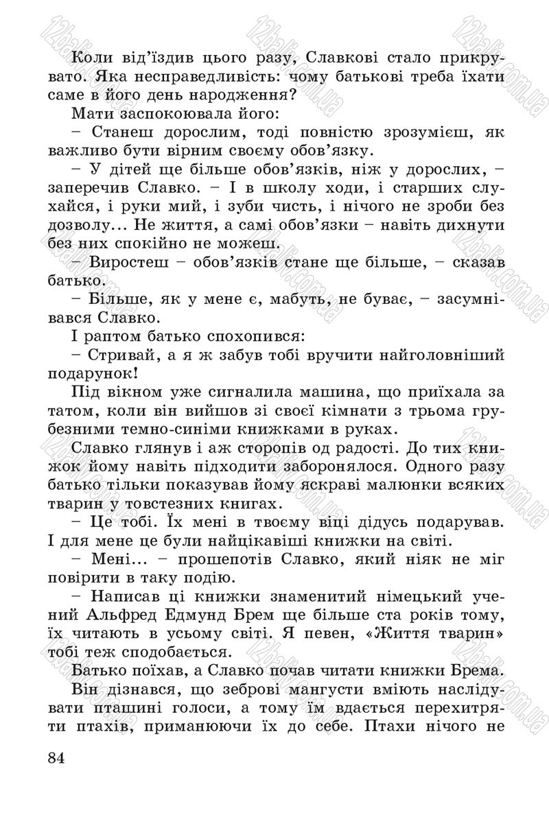 Сторінка 84 - Підручник Літературне читання 4 клас В.О. Науменко 2015