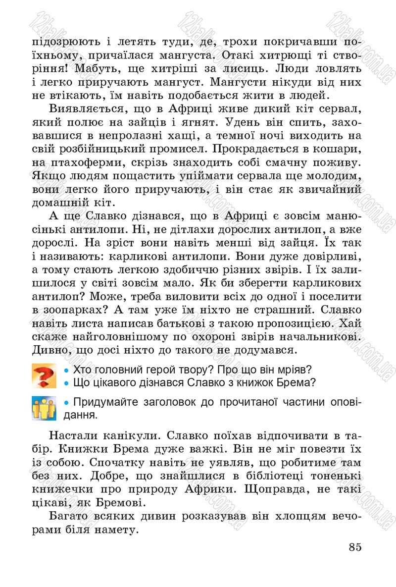 Сторінка 85 - Підручник Літературне читання 4 клас В.О. Науменко 2015