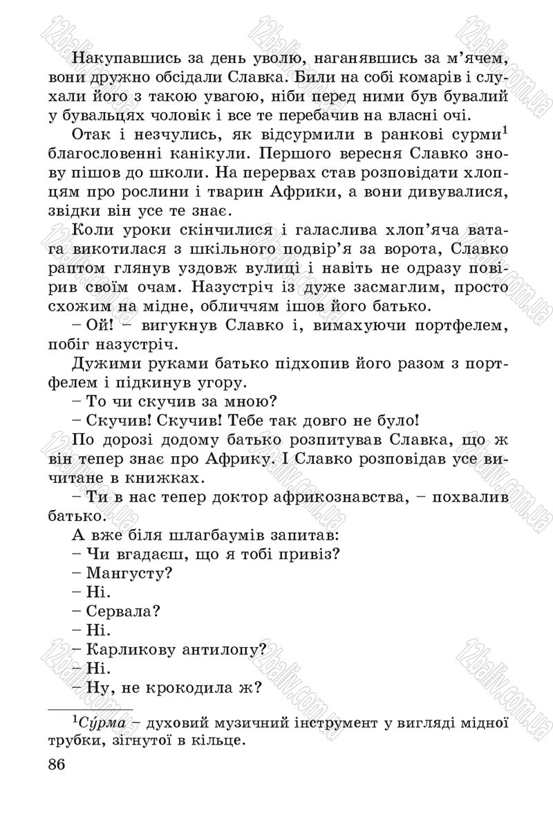 Сторінка 86 - Підручник Літературне читання 4 клас В.О. Науменко 2015