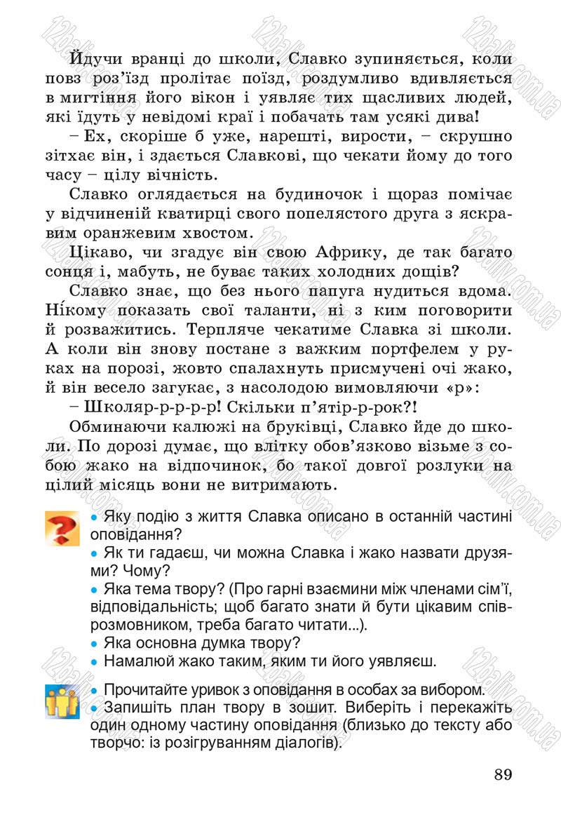 Сторінка 89 - Підручник Літературне читання 4 клас В.О. Науменко 2015