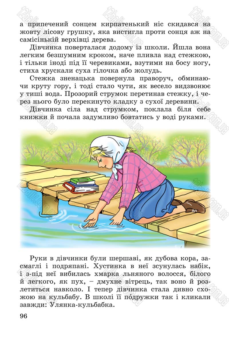 Сторінка 96 - Підручник Літературне читання 4 клас В.О. Науменко 2015