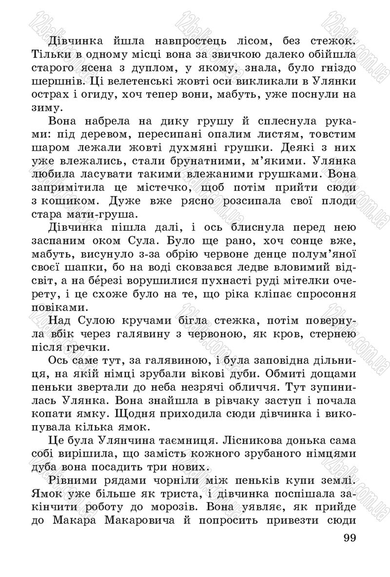 Сторінка 99 - Підручник Літературне читання 4 клас В.О. Науменко 2015