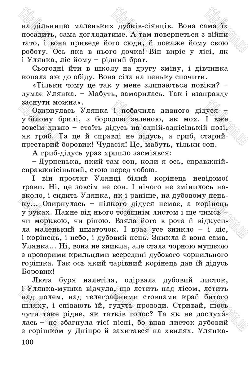 Сторінка 100 - Підручник Літературне читання 4 клас В.О. Науменко 2015
