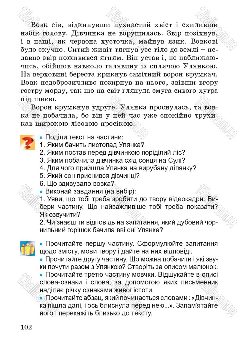 Сторінка 102 - Підручник Літературне читання 4 клас В.О. Науменко 2015