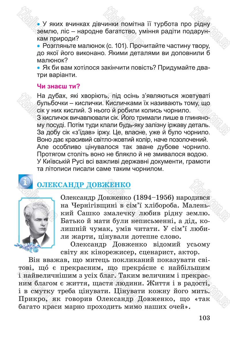 Сторінка 103 - Підручник Літературне читання 4 клас В.О. Науменко 2015