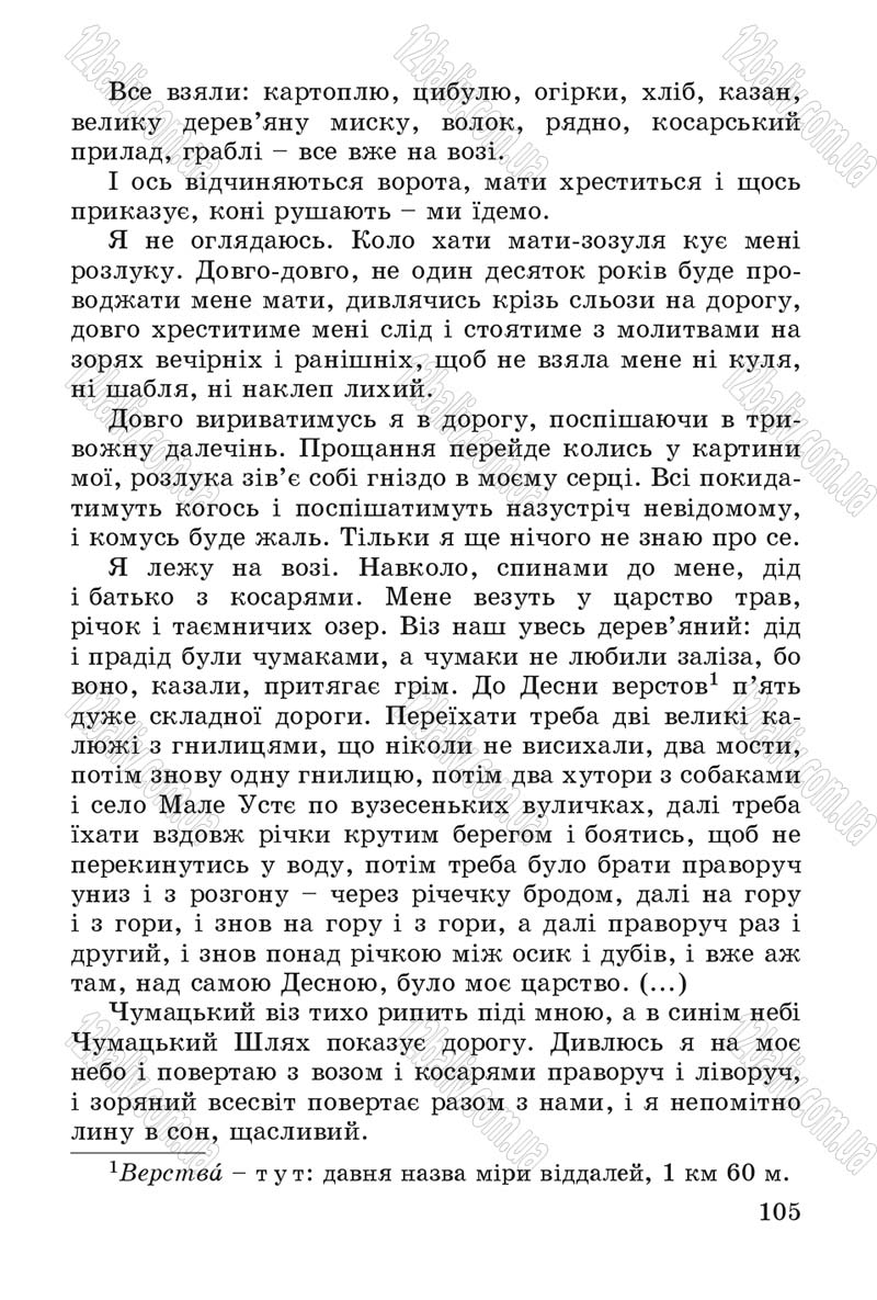 Сторінка 105 - Підручник Літературне читання 4 клас В.О. Науменко 2015