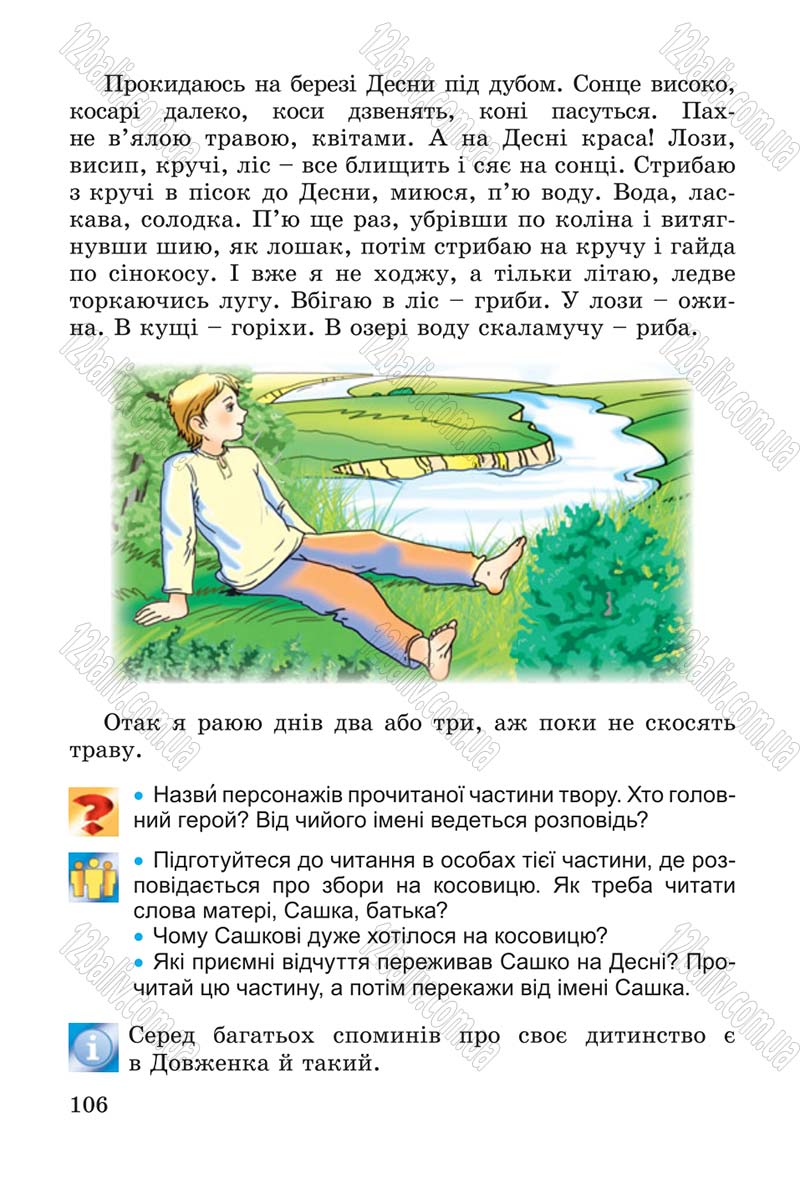 Сторінка 106 - Підручник Літературне читання 4 клас В.О. Науменко 2015
