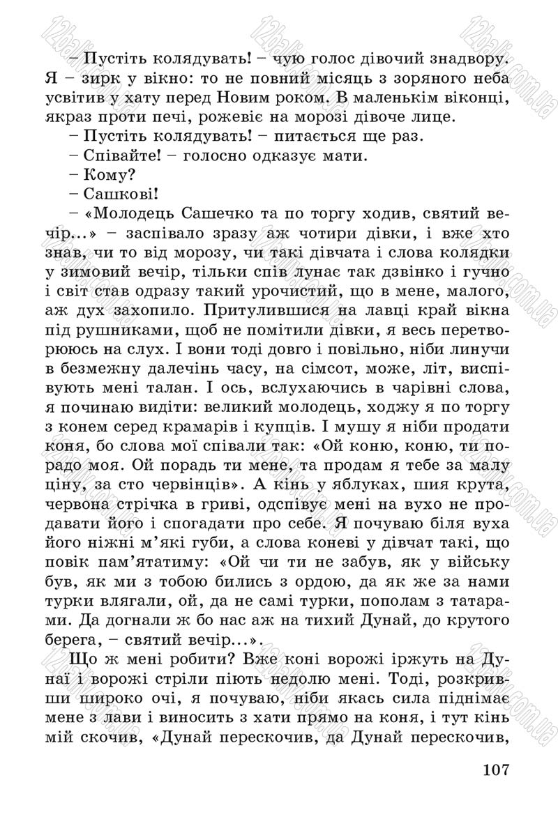 Сторінка 107 - Підручник Літературне читання 4 клас В.О. Науменко 2015