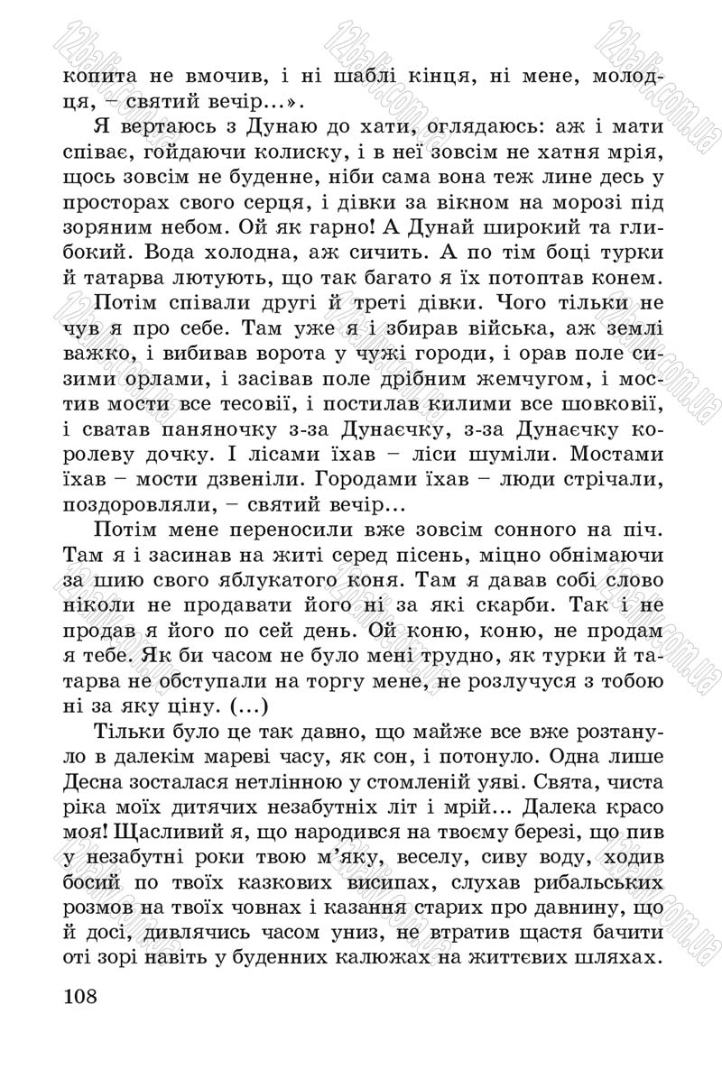 Сторінка 108 - Підручник Літературне читання 4 клас В.О. Науменко 2015