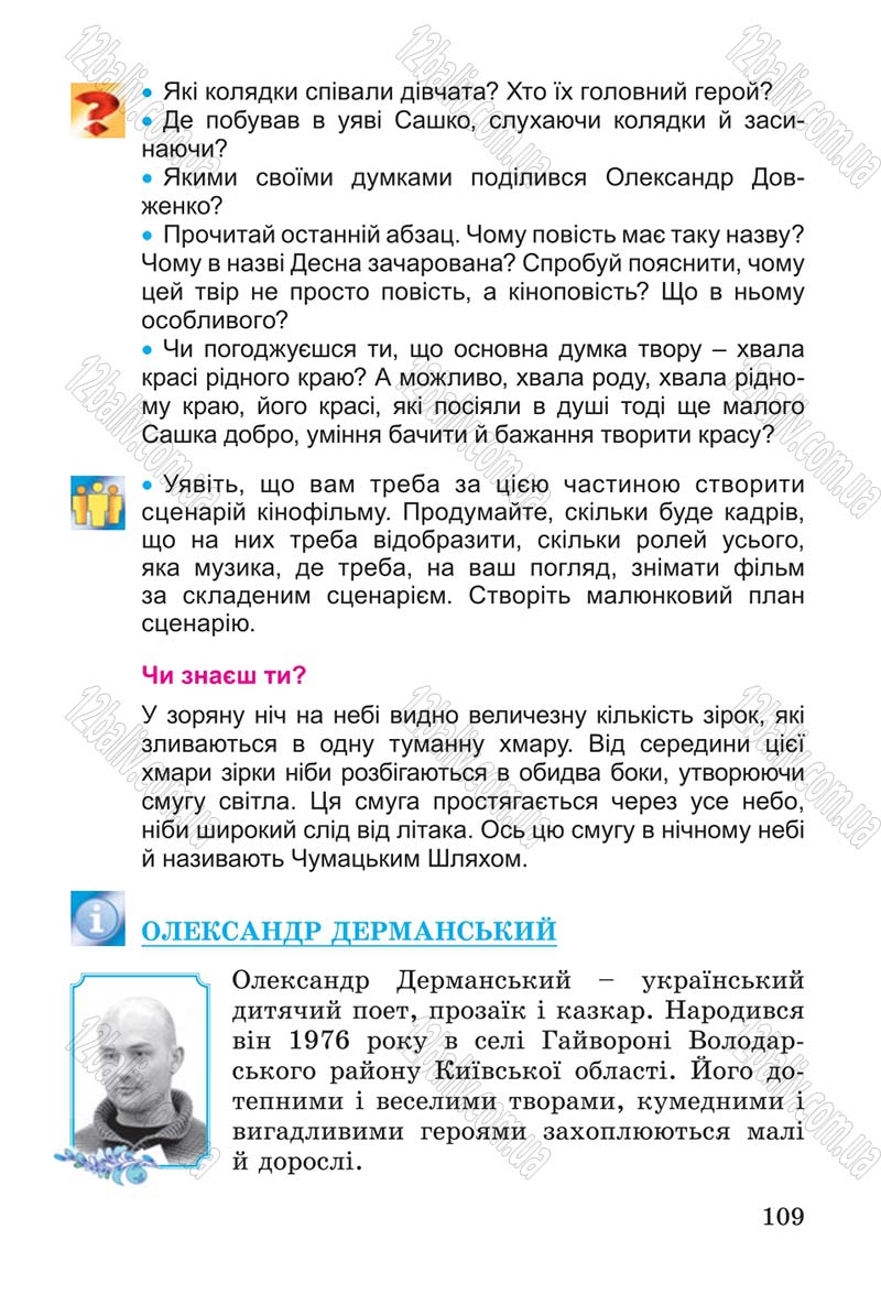 Сторінка 109 - Підручник Літературне читання 4 клас В.О. Науменко 2015