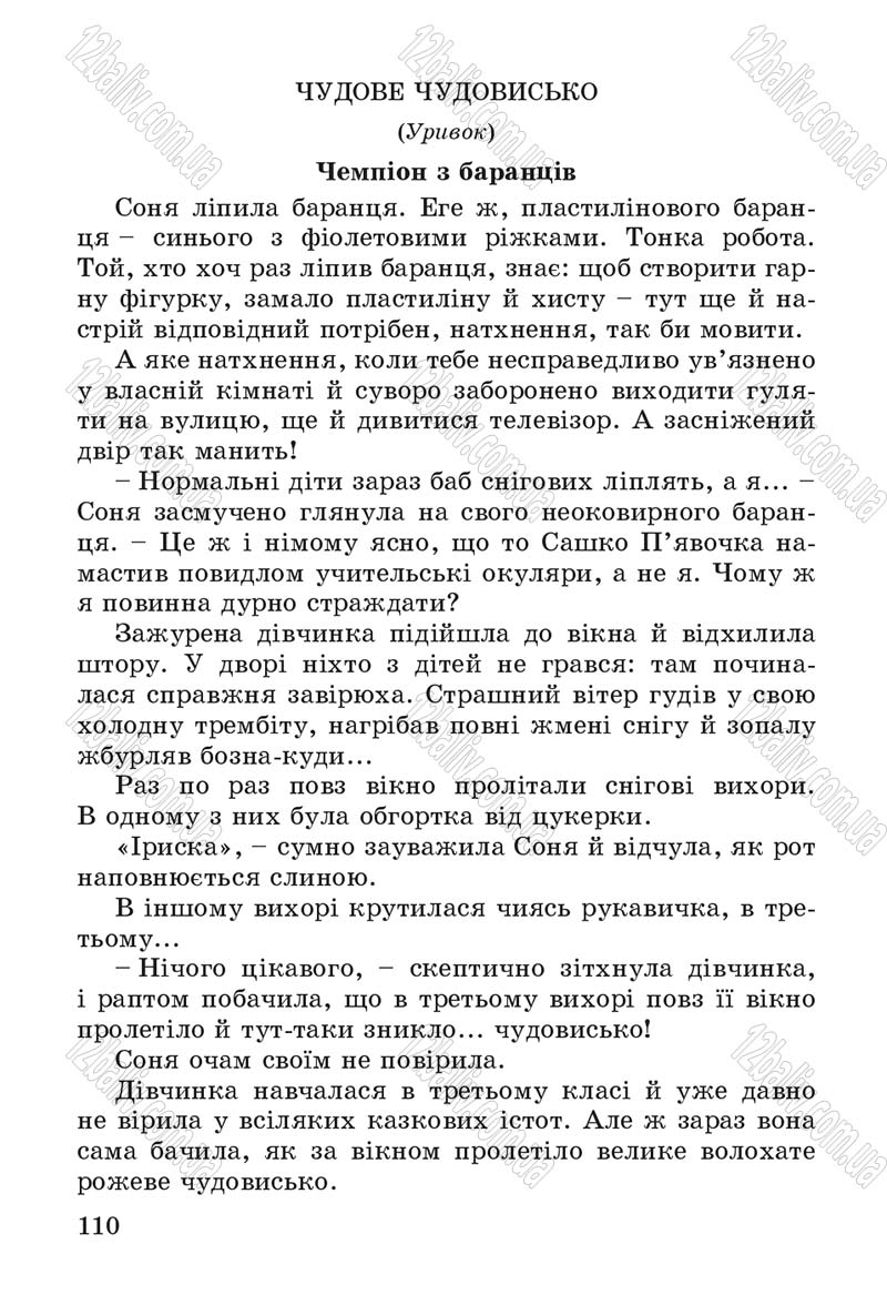Сторінка 110 - Підручник Літературне читання 4 клас В.О. Науменко 2015