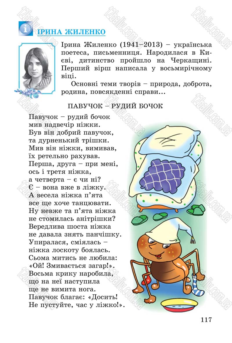 Сторінка 117 - Підручник Літературне читання 4 клас В.О. Науменко 2015