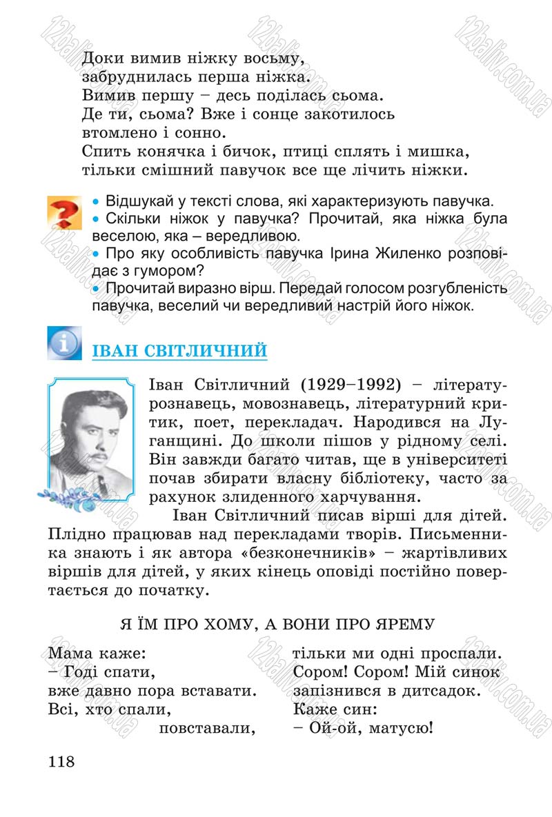 Сторінка 118 - Підручник Літературне читання 4 клас В.О. Науменко 2015