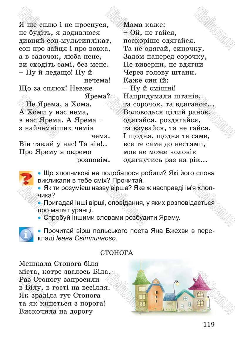 Сторінка 119 - Підручник Літературне читання 4 клас В.О. Науменко 2015