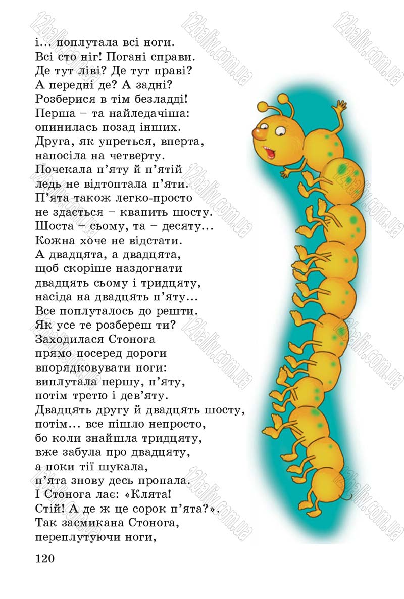 Сторінка 120 - Підручник Літературне читання 4 клас В.О. Науменко 2015
