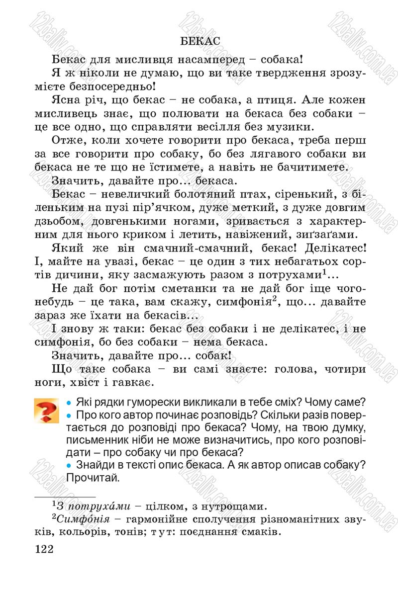 Сторінка 122 - Підручник Літературне читання 4 клас В.О. Науменко 2015