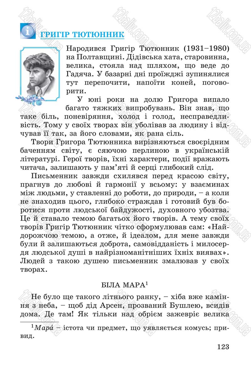 Сторінка 123 - Підручник Літературне читання 4 клас В.О. Науменко 2015
