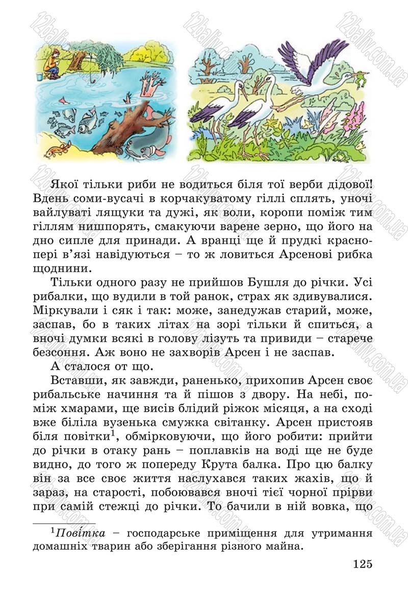 Сторінка 125 - Підручник Літературне читання 4 клас В.О. Науменко 2015