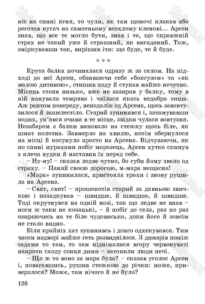 Сторінка 126 - Підручник Літературне читання 4 клас В.О. Науменко 2015