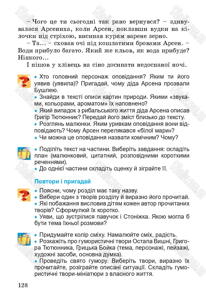 Сторінка 128 - Підручник Літературне читання 4 клас В.О. Науменко 2015
