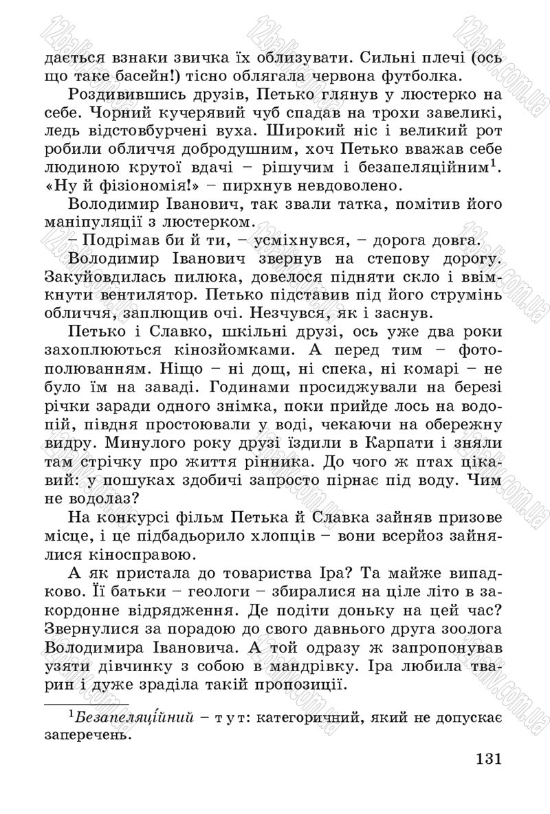 Сторінка 131 - Підручник Літературне читання 4 клас В.О. Науменко 2015