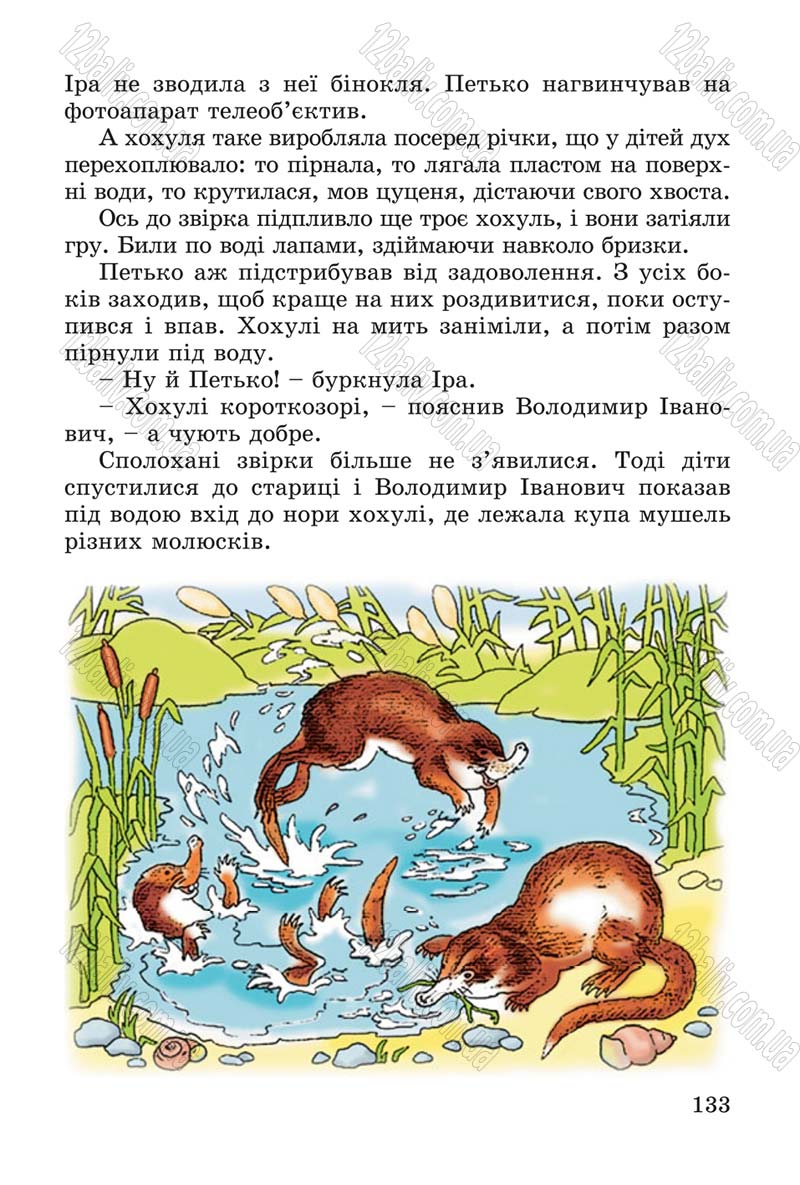 Сторінка 133 - Підручник Літературне читання 4 клас В.О. Науменко 2015