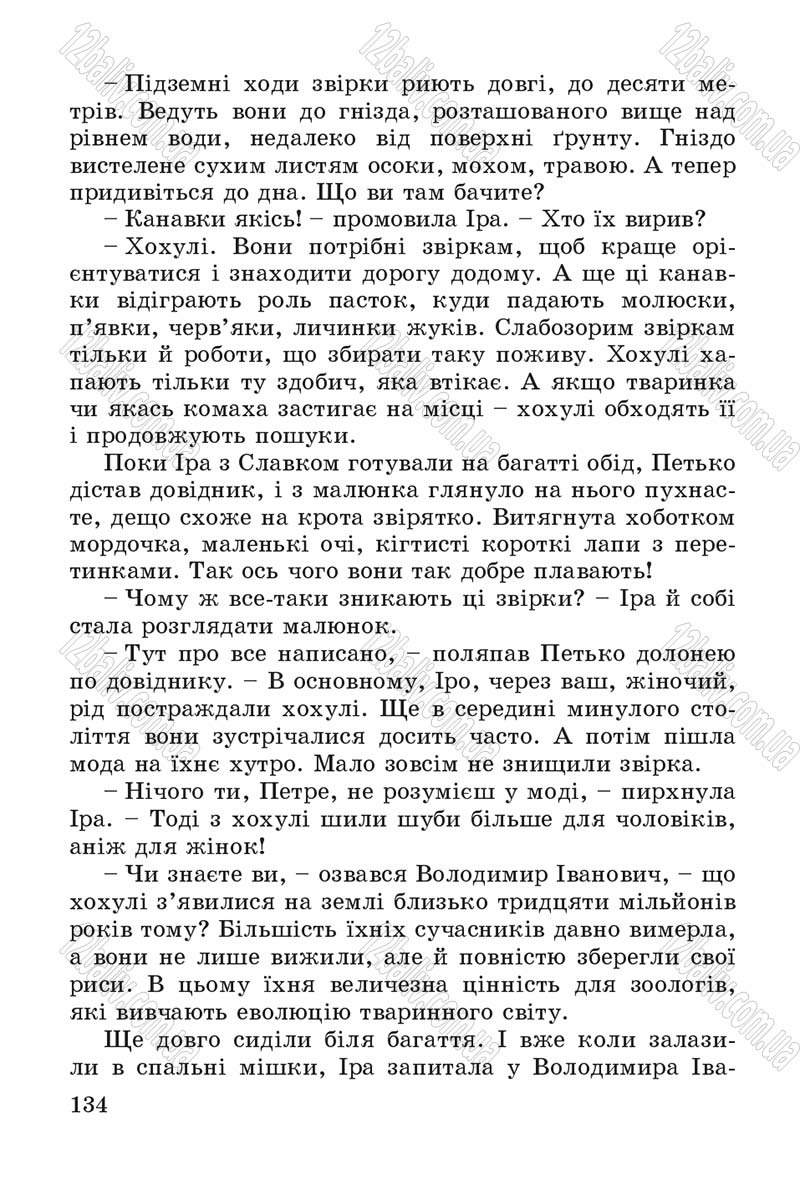 Сторінка 134 - Підручник Літературне читання 4 клас В.О. Науменко 2015