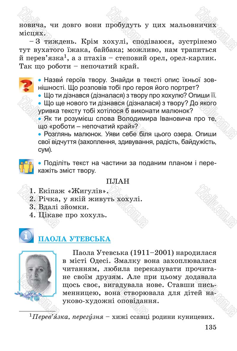 Сторінка 135 - Підручник Літературне читання 4 клас В.О. Науменко 2015