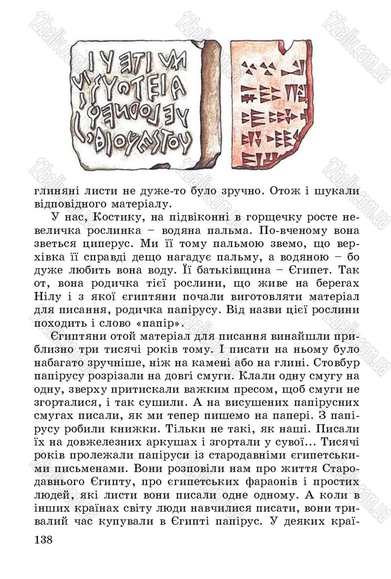 Сторінка 138 - Підручник Літературне читання 4 клас В.О. Науменко 2015