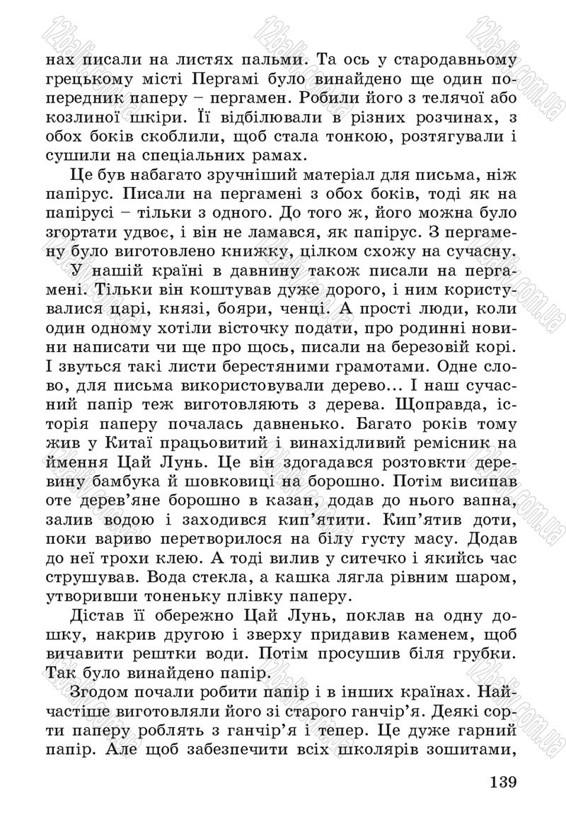 Сторінка 139 - Підручник Літературне читання 4 клас В.О. Науменко 2015