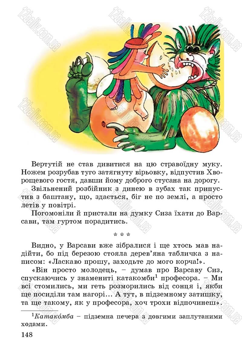 Сторінка 148 - Підручник Літературне читання 4 клас В.О. Науменко 2015