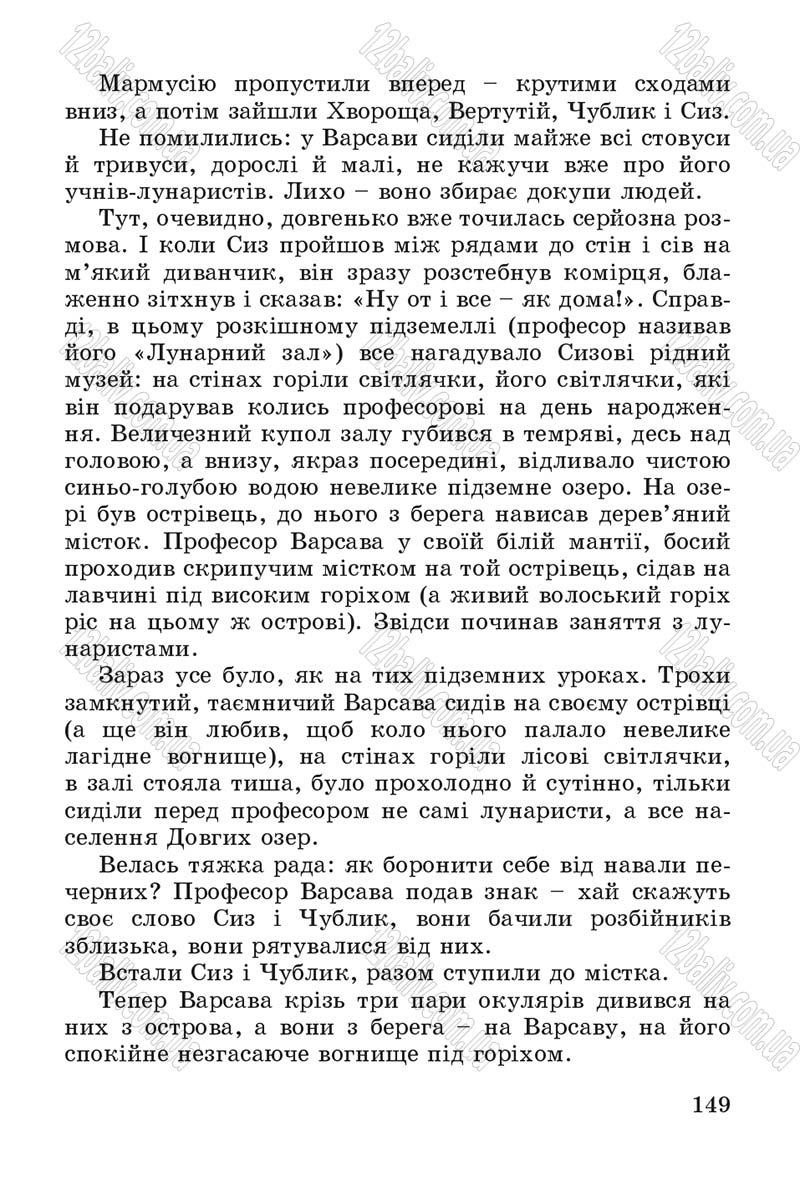 Сторінка 149 - Підручник Літературне читання 4 клас В.О. Науменко 2015