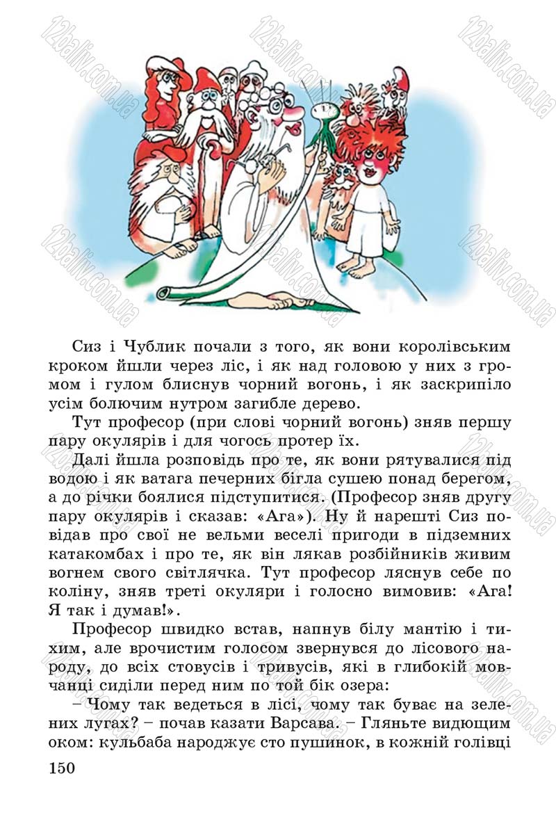 Сторінка 150 - Підручник Літературне читання 4 клас В.О. Науменко 2015