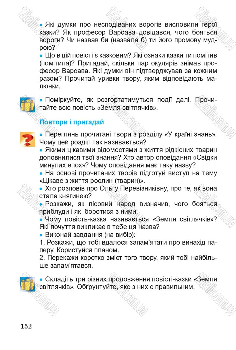Сторінка 152 - Підручник Літературне читання 4 клас В.О. Науменко 2015