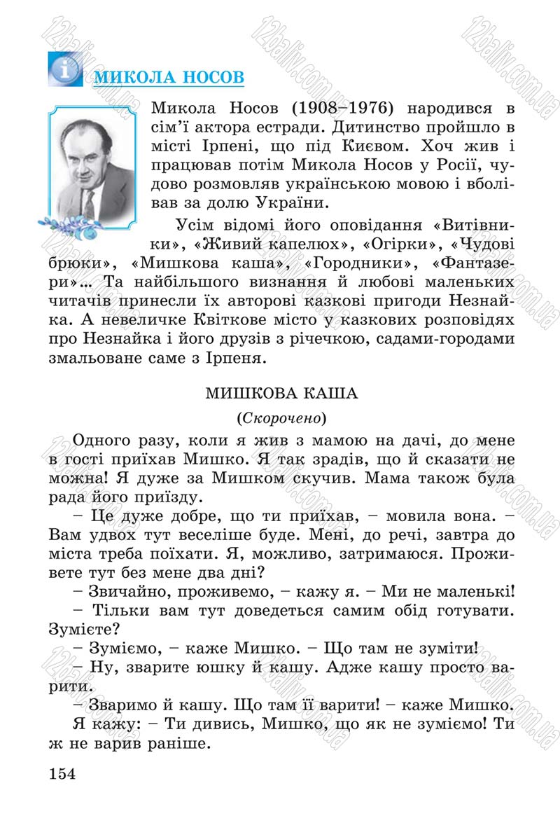 Сторінка 154 - Підручник Літературне читання 4 клас В.О. Науменко 2015