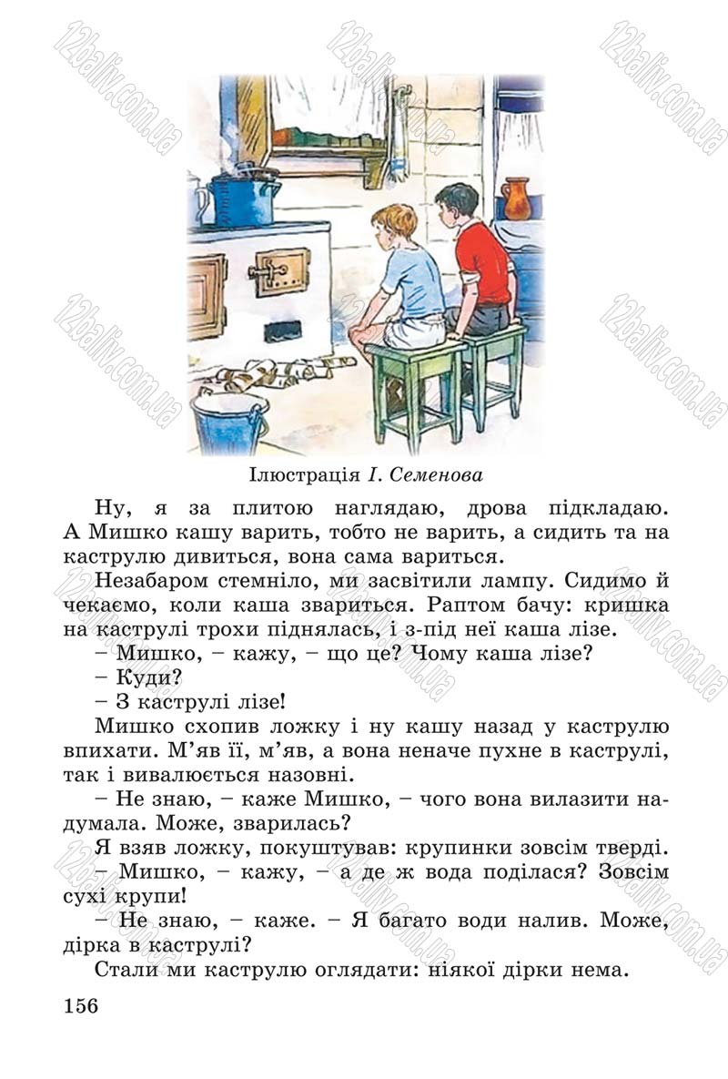 Сторінка 156 - Підручник Літературне читання 4 клас В.О. Науменко 2015