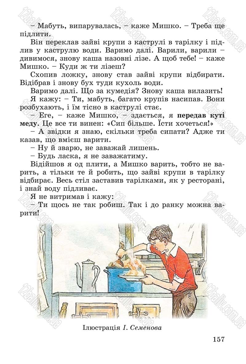 Сторінка 157 - Підручник Літературне читання 4 клас В.О. Науменко 2015